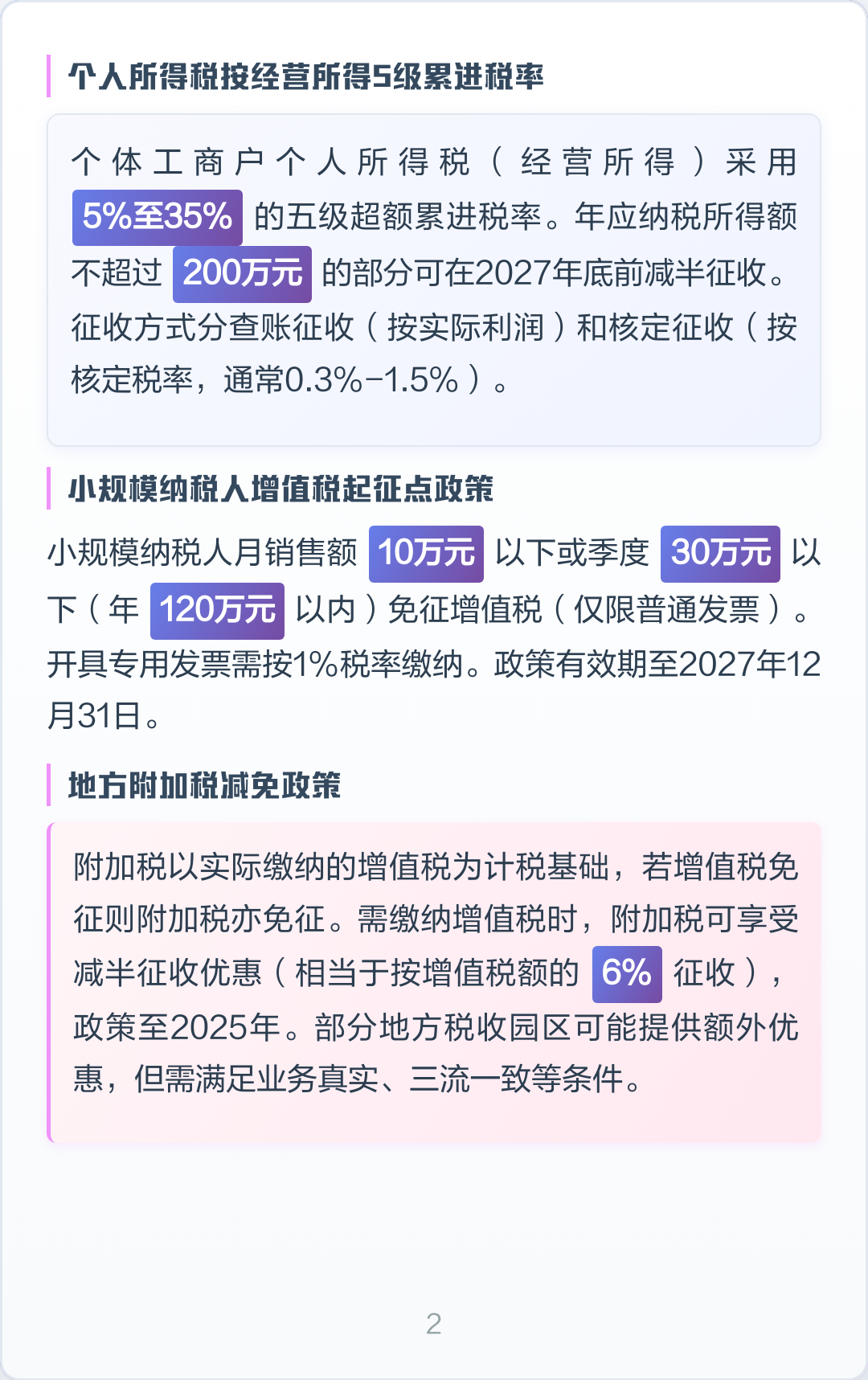 个体户一个月超过多少要交税(个体工商户每月收入多少才上税)