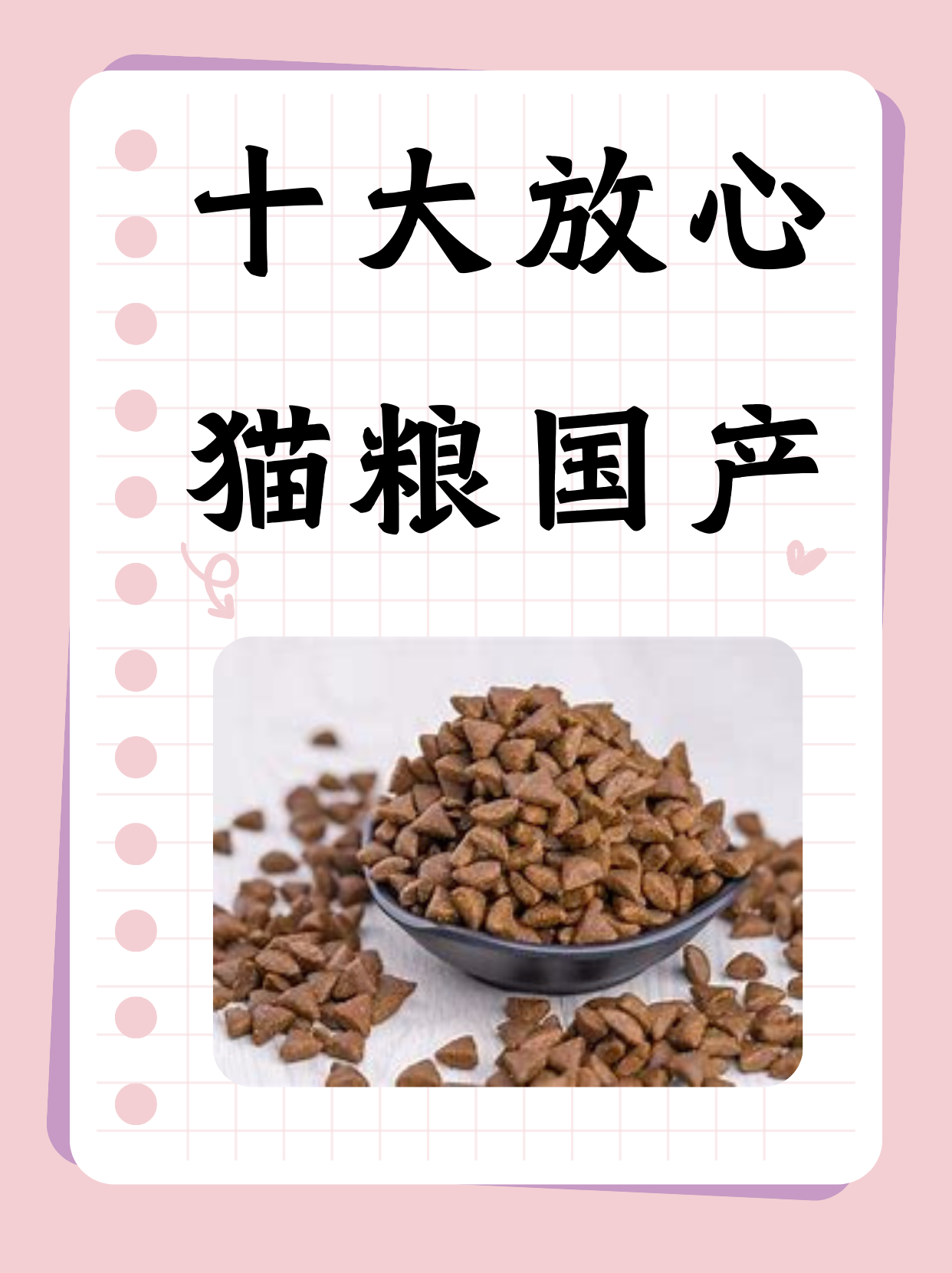 十大放心猫粮国产排行榜(央视评测十大放心猫粮品牌) 十大放心猫粮国产排行榜(央视评测十大放心猫粮品牌)