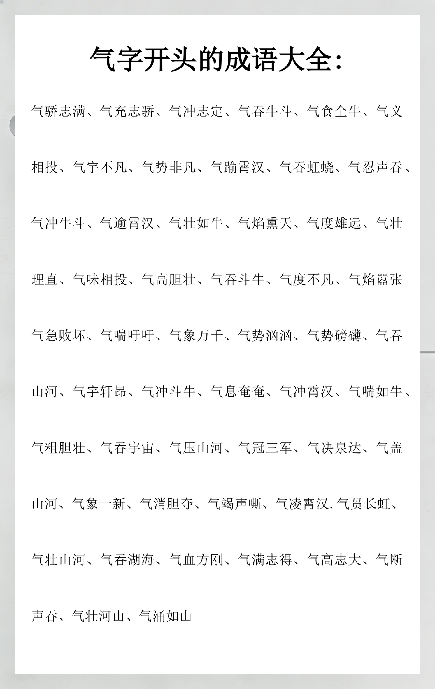 我字开头的成语(我字开头的成语接龙) 我字开头的成语(我字开头的成语接龙)