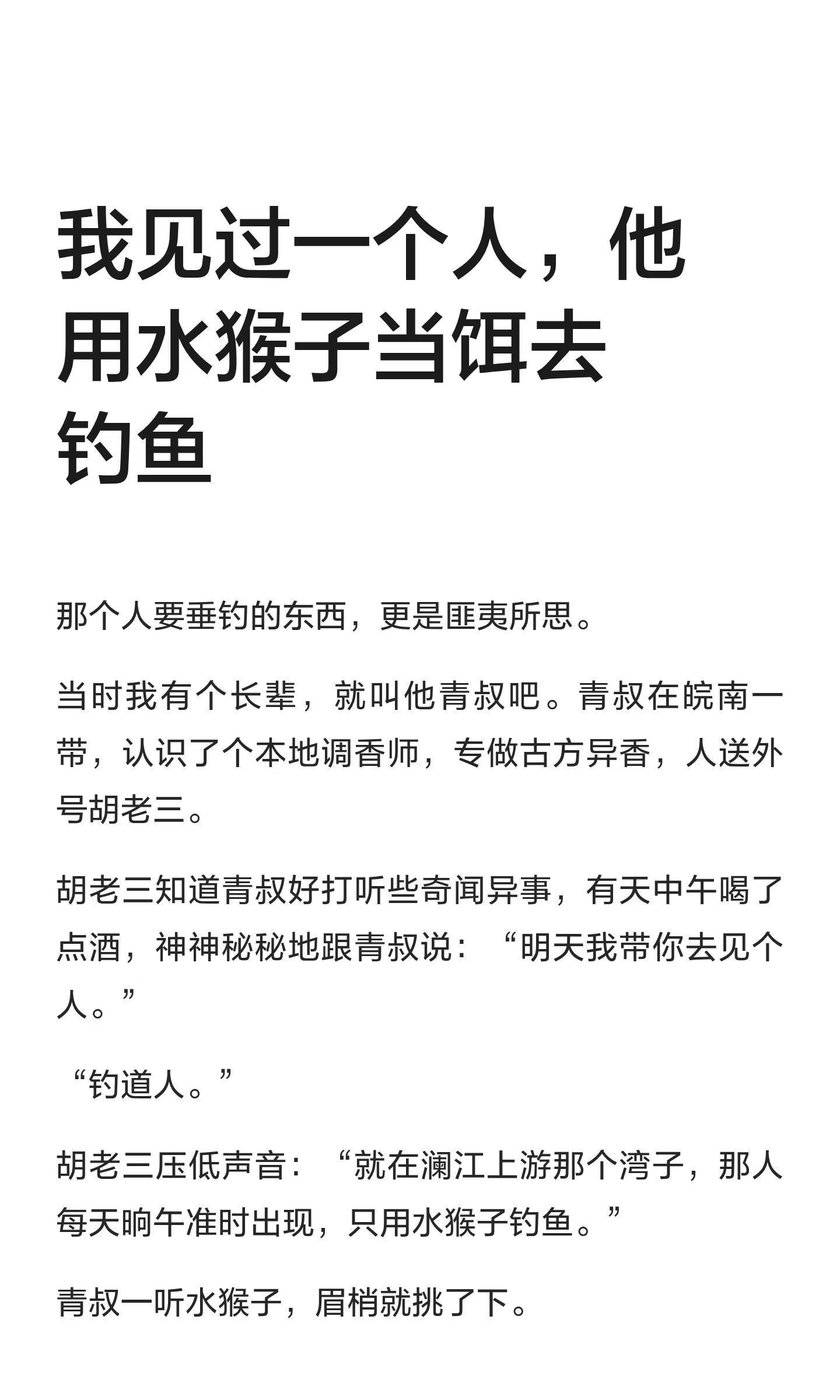 钓鱼人的绰号(钓鱼人绰号一览表)