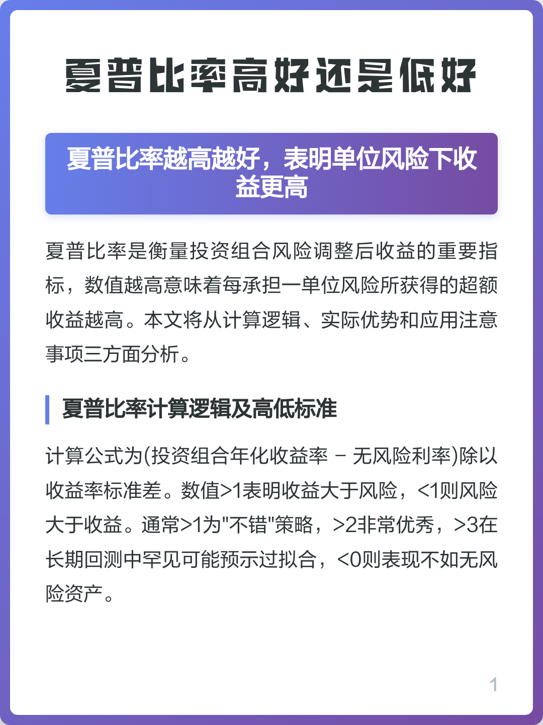 夏普比率计算公式(夏普比率计算公式是什么)