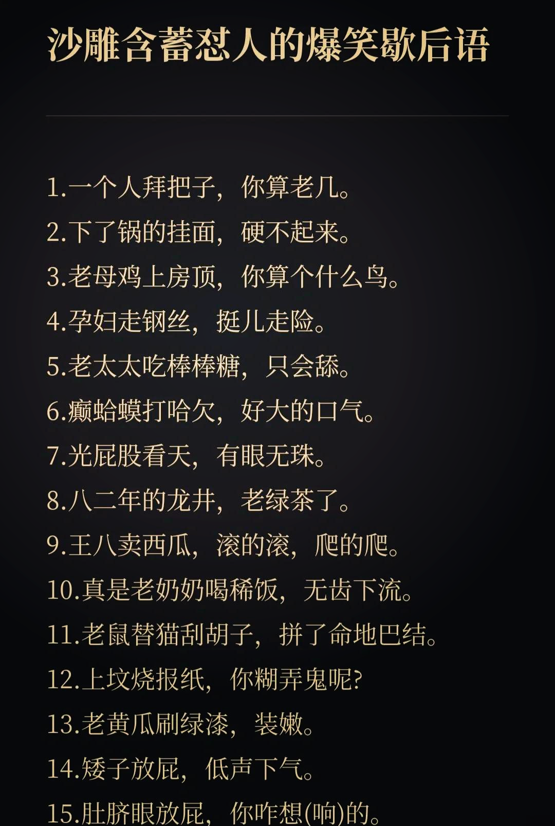 小碗吃饭歇后语(小碗吃饭是什么意思)