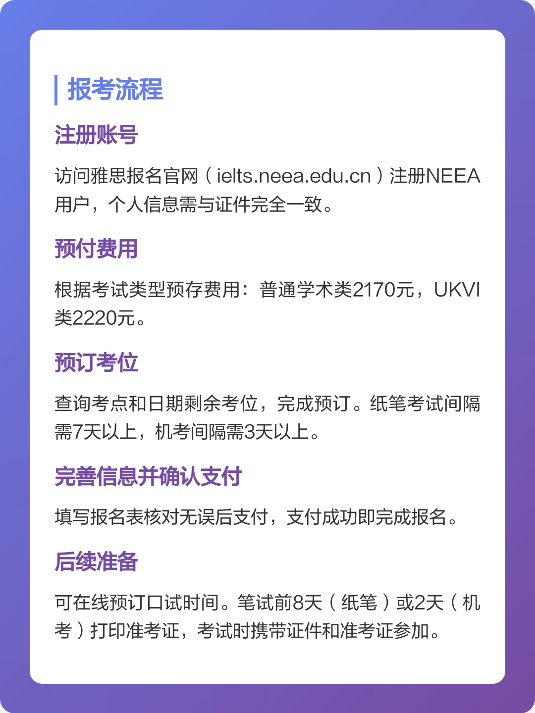 雅思报考条件及流程(雅思报考条件及流程要求) 雅思报考条件及流程(雅思报考条件及流程要求)