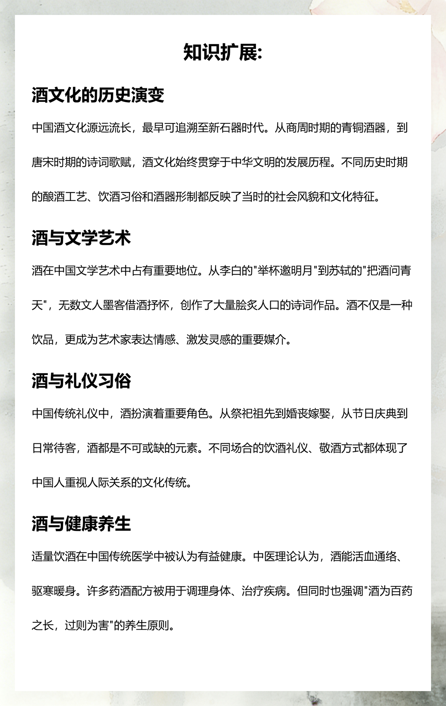 酒开头的四字成语(酒开头的成语有哪些成语大全)