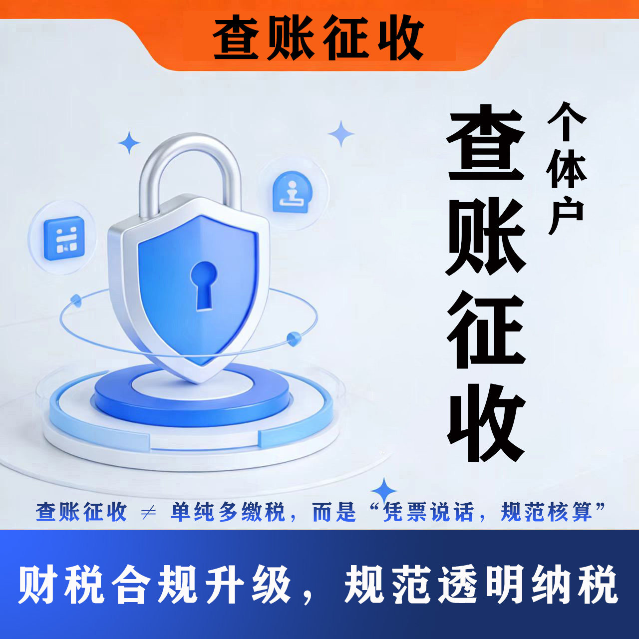 个体户查账征收怎么报税(个体户查账征收报税没有成本个人所得税是多少)