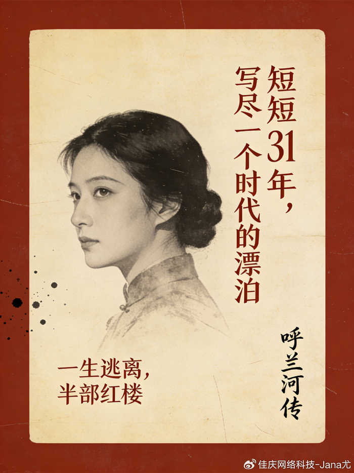 萧红为什么只活了31岁(萧红为什么只活了31岁可以从书中找到答案) 萧红为什么只活了31岁(萧红为什么只活了31岁可以从书中找到答案)