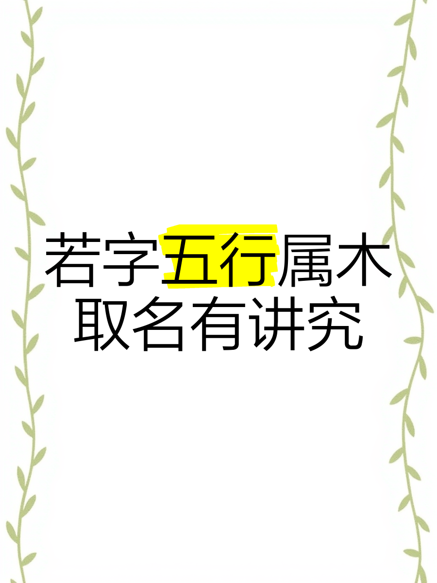 若字开头的成语(若字开头的成语500个) 若字开头的成语(若字开头的成语500个)