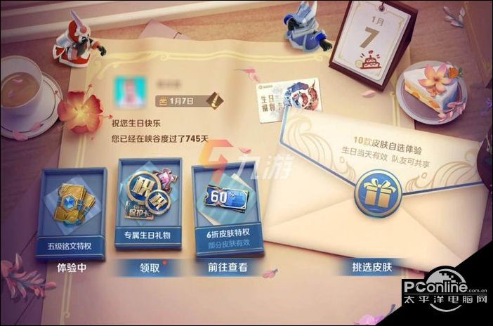 王者荣耀生日福利怎么领(王者荣耀生日改了当天能领吗)