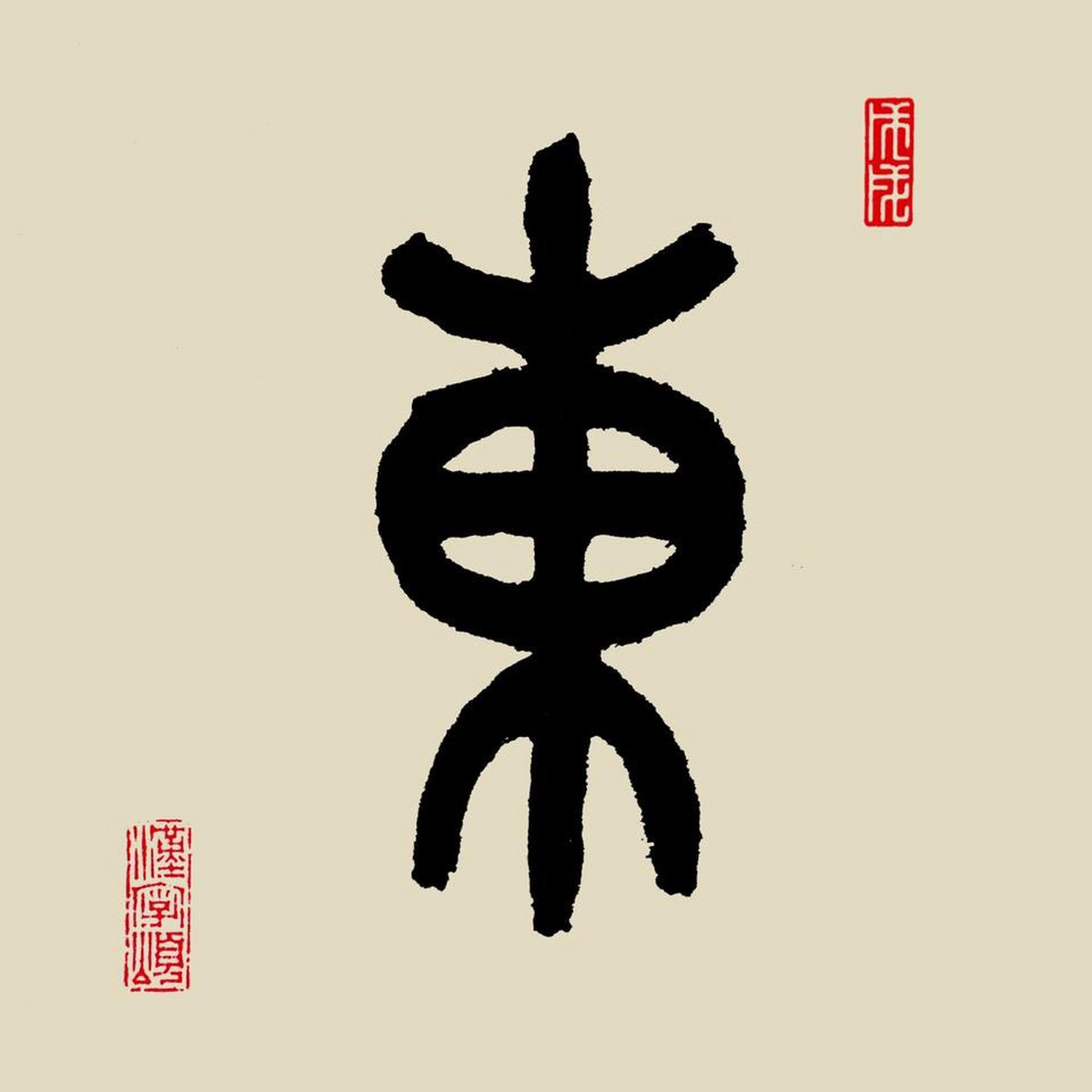 东开头的四字成语(东开头的成语有哪些成语大全) 东开头的四字成语(东开头的成语有哪些成语大全)