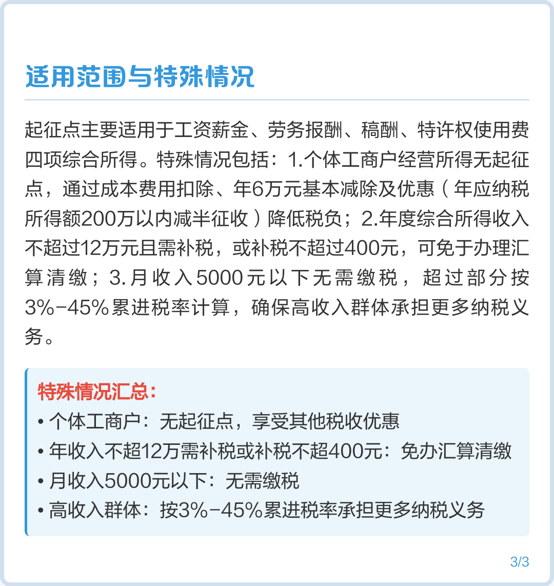 起征点个人所得税(起征点个人所得税是按全年还是每月) 起征点个人所得税(起征点个人所得税是按全年还是每月)