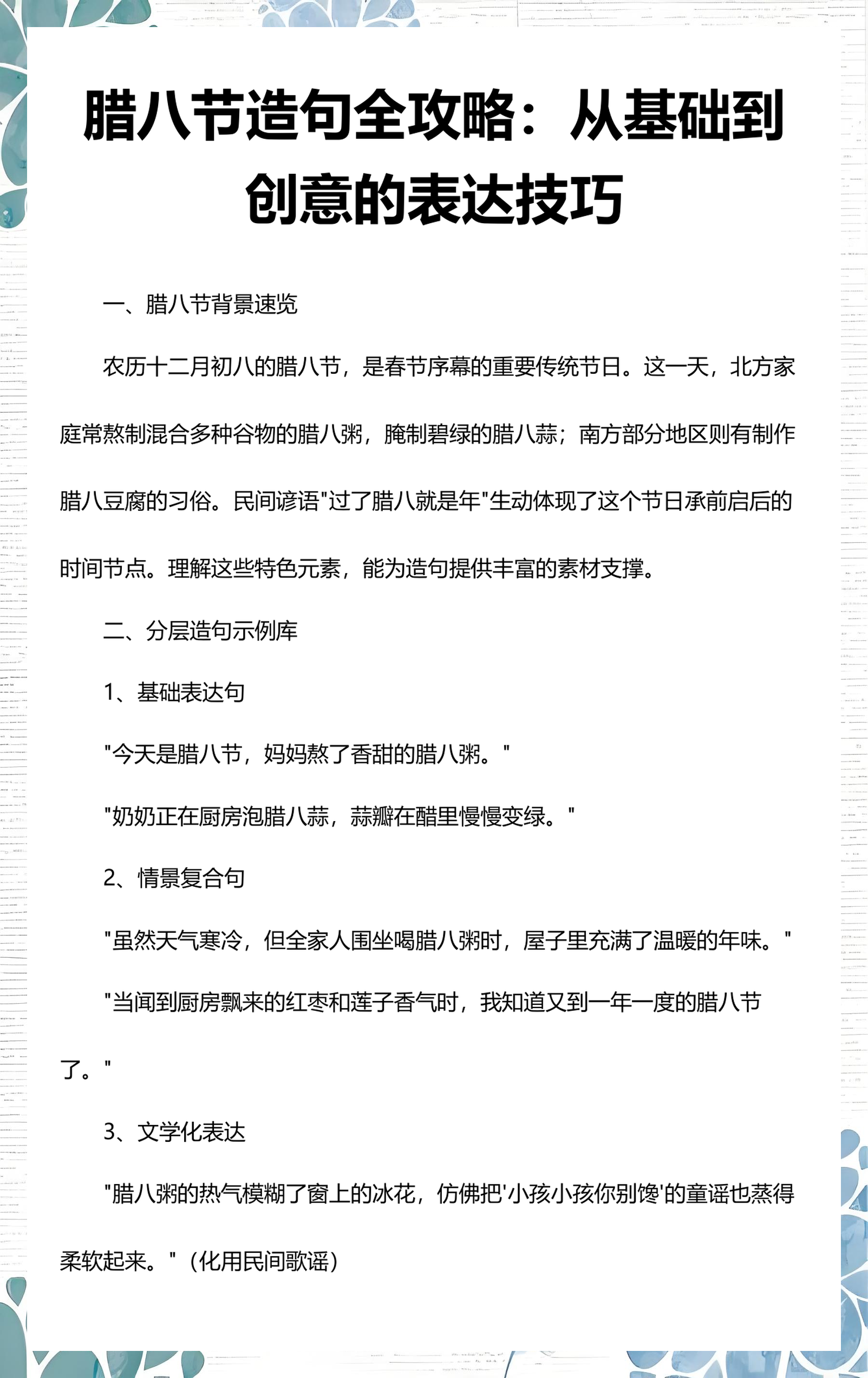 腊八粥造句(用腊八粥,沸腾,搅和造句)