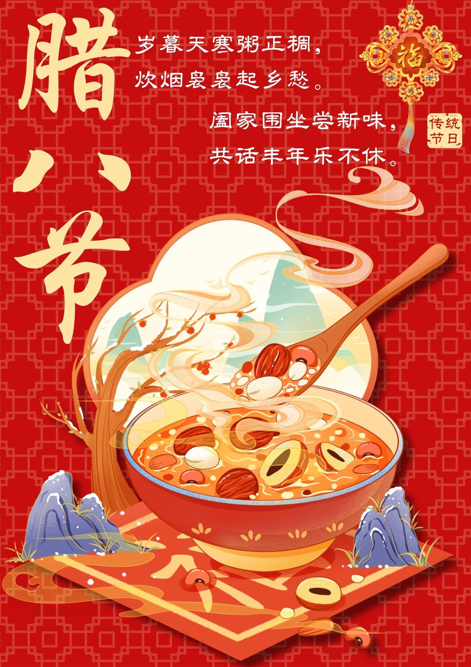 腊八粥造句(用腊八粥,沸腾,搅和造句)
