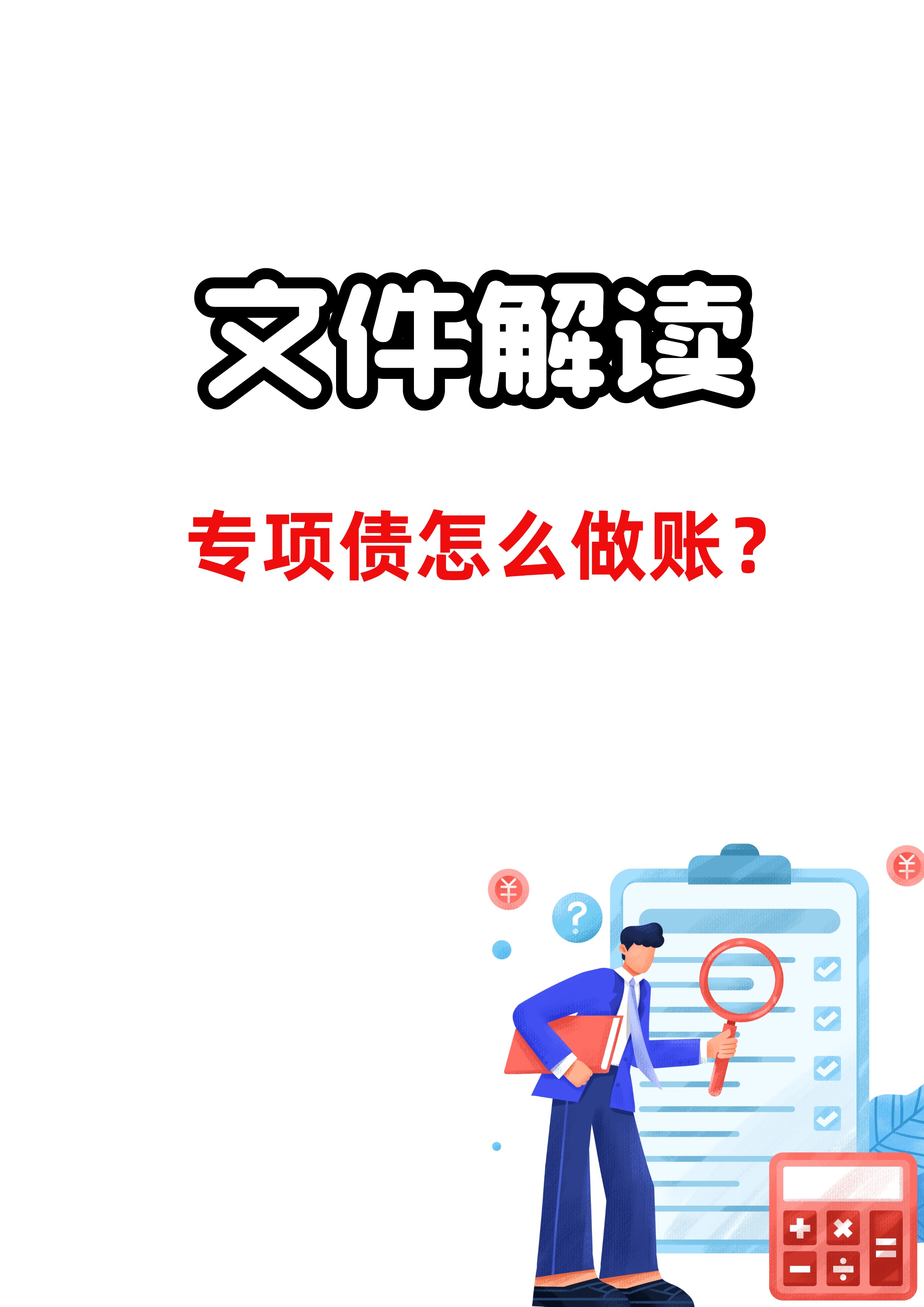 会计法2020最新实施细则(会计法2020最新实施细则全文) 会计法2020最新实施细则(会计法2020最新实施细则全文)