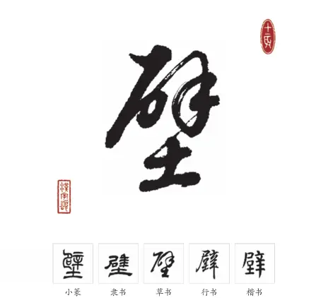 壁开头的成语(壁开头的成语四个字) 壁开头的成语(壁开头的成语四个字)