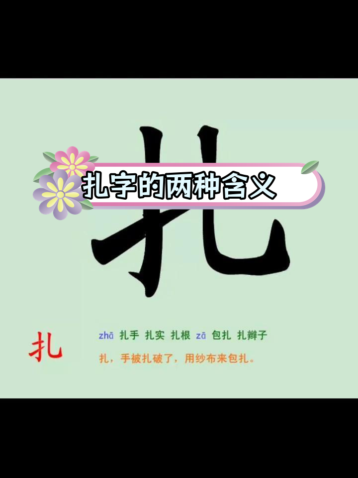 扎染的拼音(扎染拼音怎么读za还是zha) 扎染的拼音(扎染拼音怎么读za还是zha)