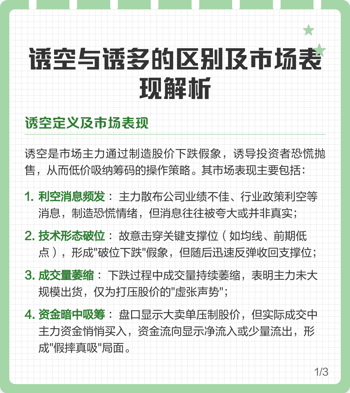 缩量上涨是诱多还是诱空(低位缩量上涨是诱多还是诱空)