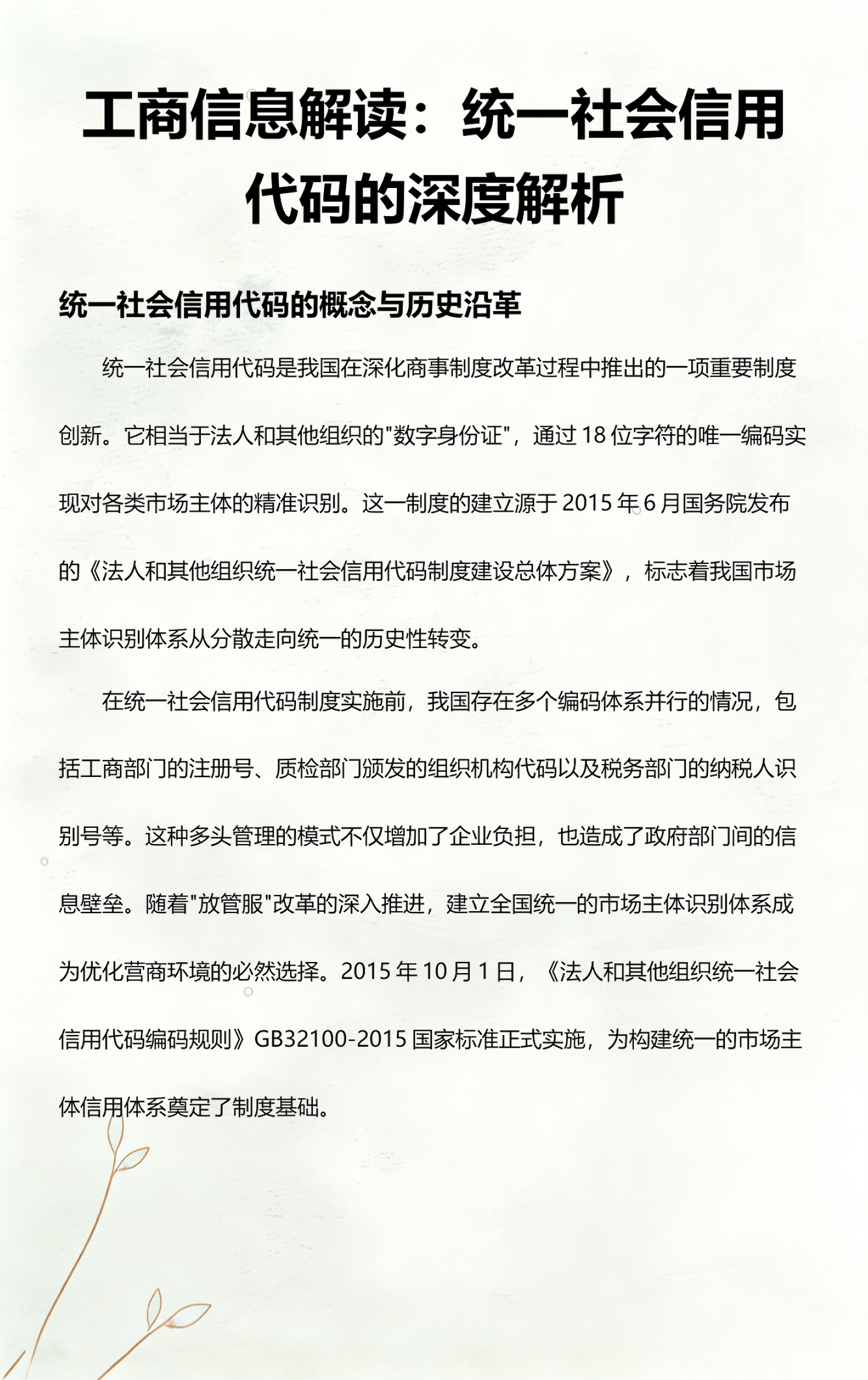 18位统一社会信用代码是多少(18位统一社会信用代码第三位到第八位) 18位统一社会信用代码是多少(18位统一社会信用代码第三位到第八位)