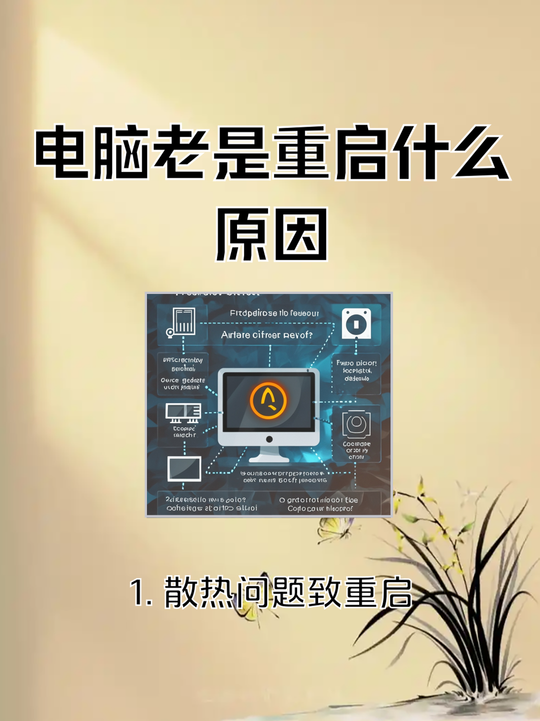 电脑重启命令(电脑重启命令脚本)