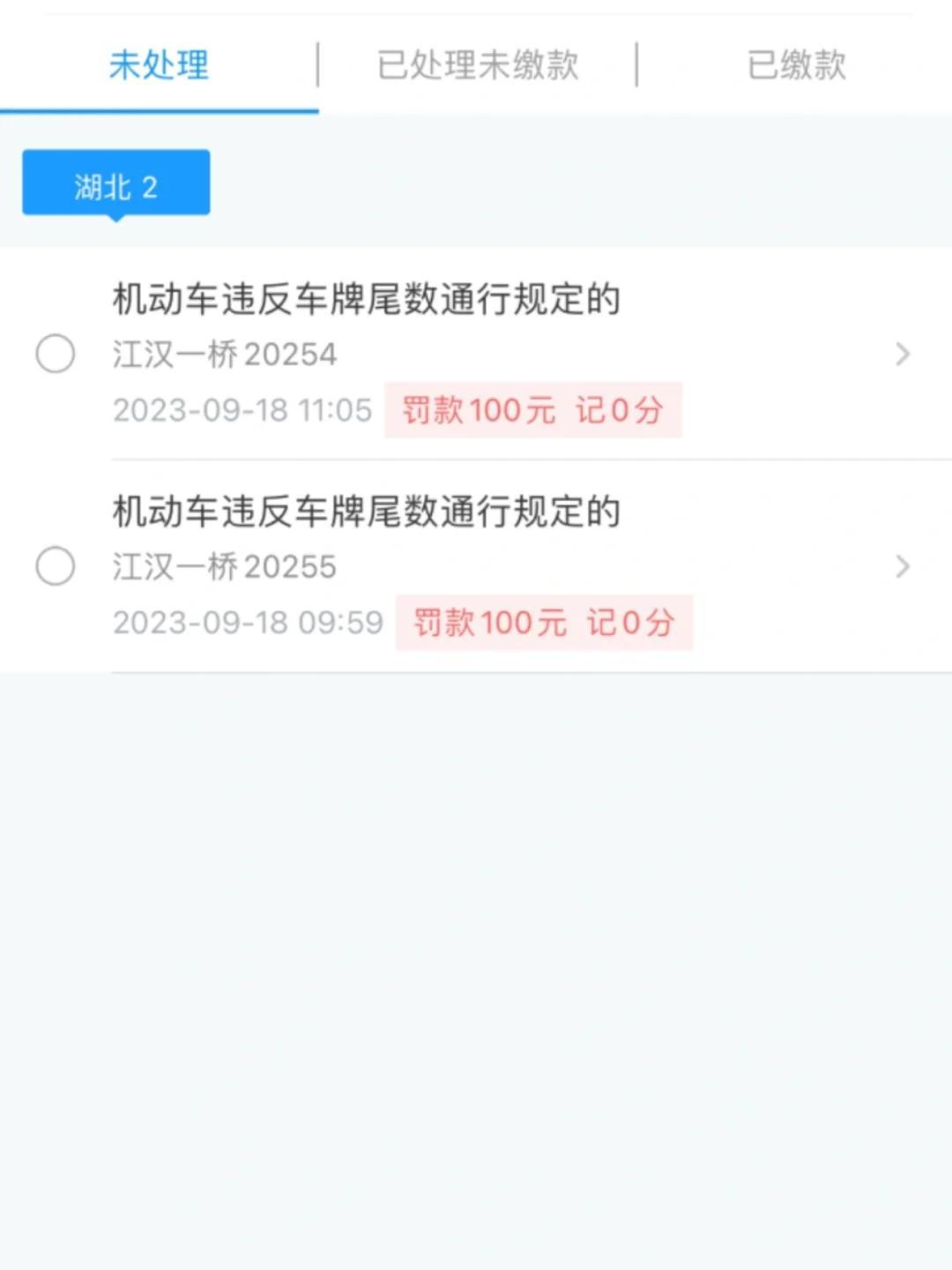 江汉桥限行规定(江汉桥限行吗罚款多少)