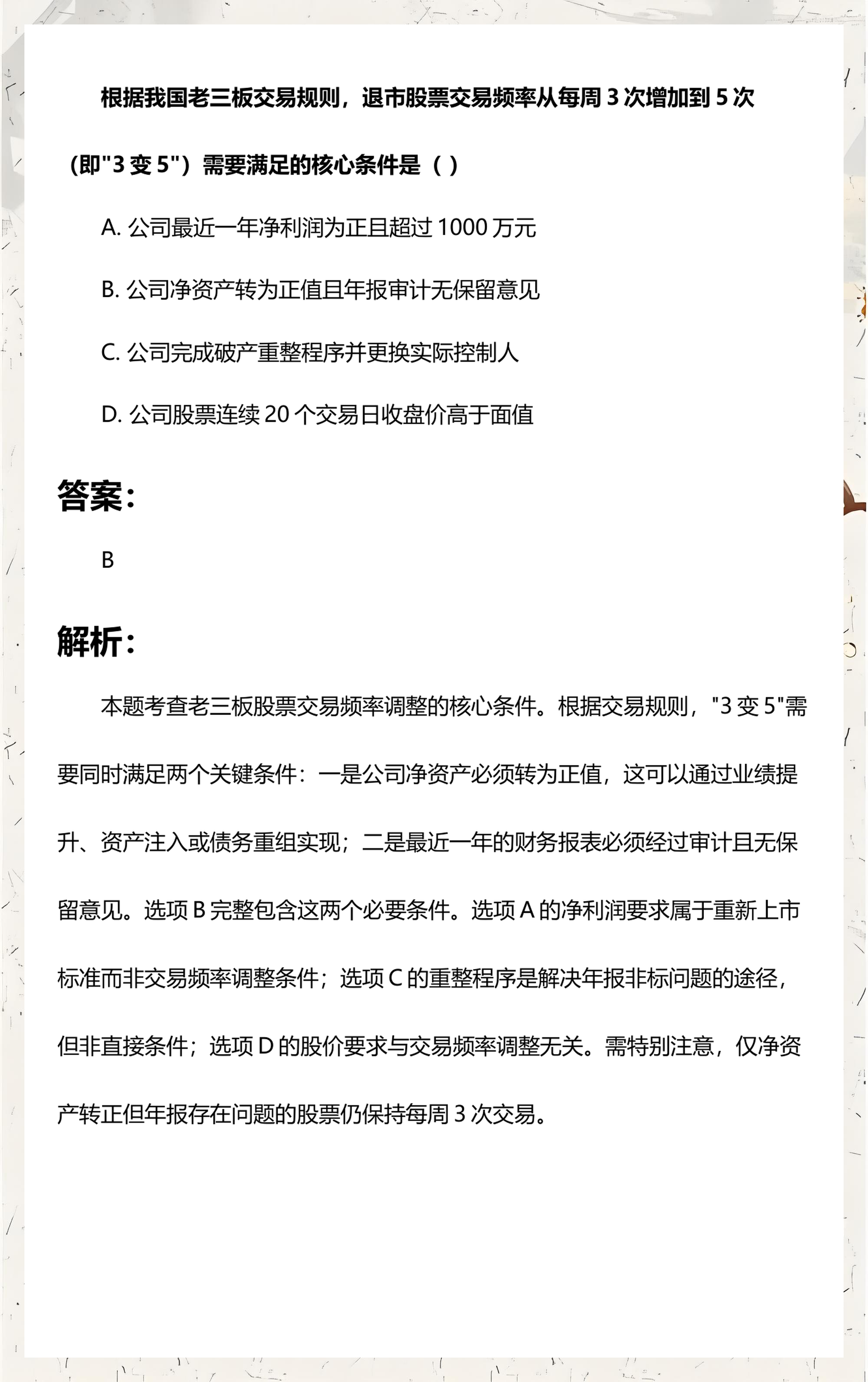 老三板股票怎么开户条件(老三板股票开户条件是什么)