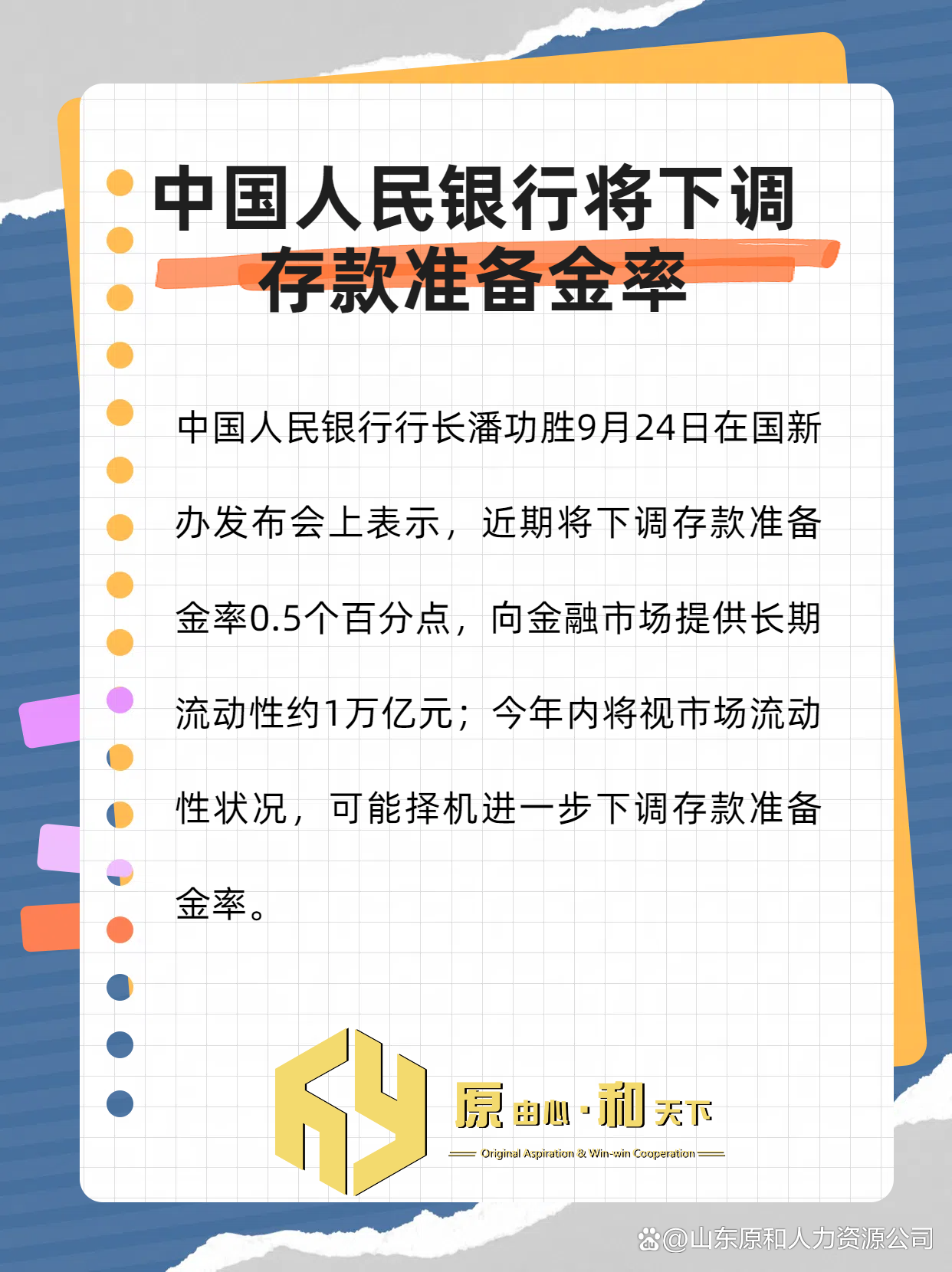 法定存款准备金率(法定存款准备金率什么意思)