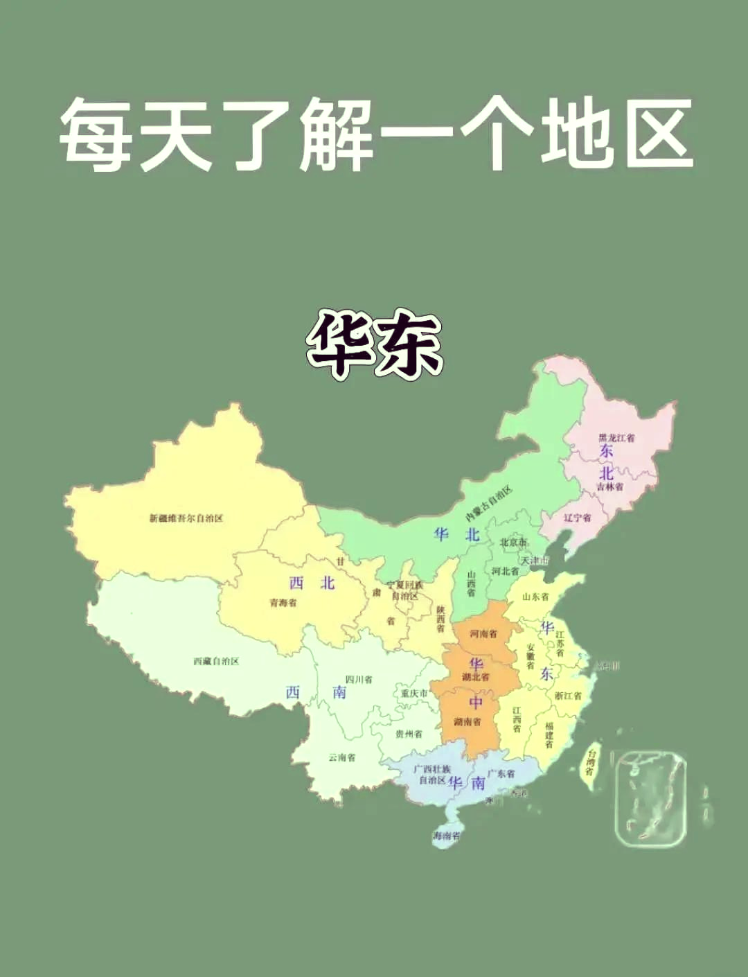 大区念什么(大区是个什么字)