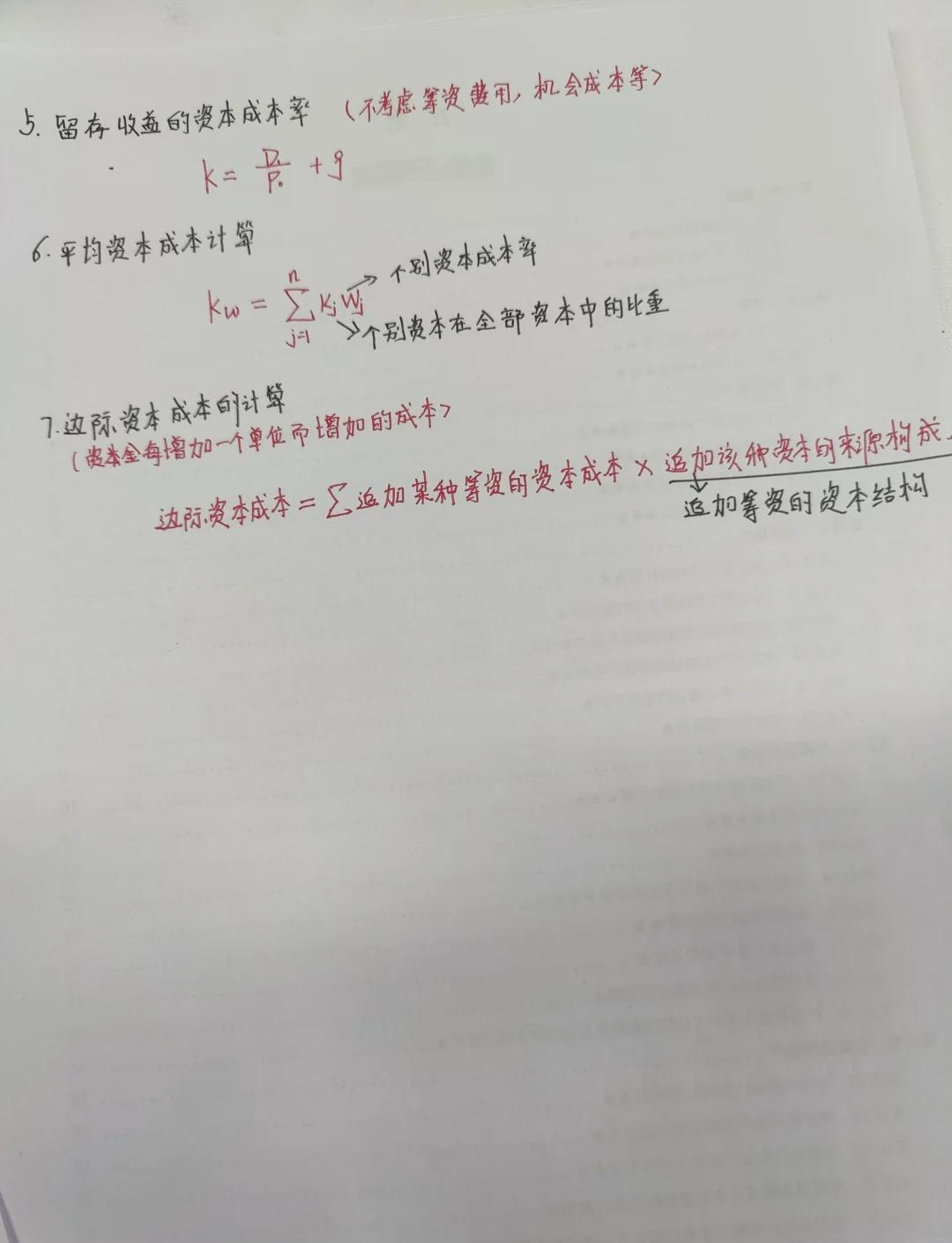 个别资本成本的公式(个别资本成本例题及答案)
