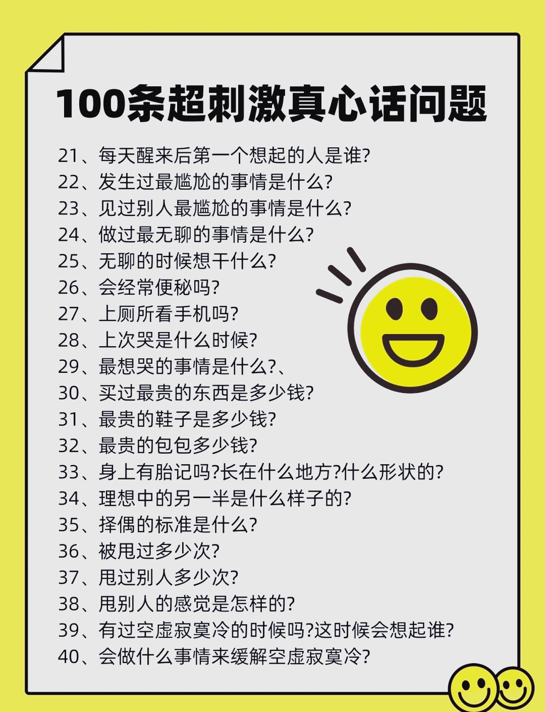 提升感情的36个问题(提升感情最好的办法是什么?)