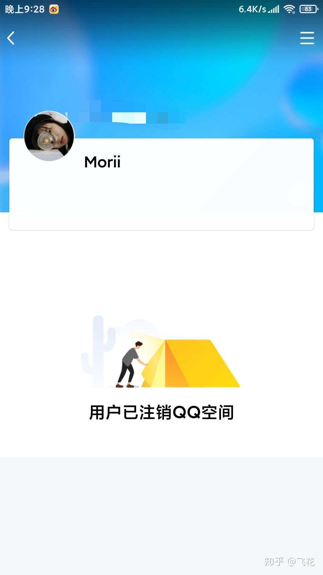 qq空间如何注销(空间如何注销空间)