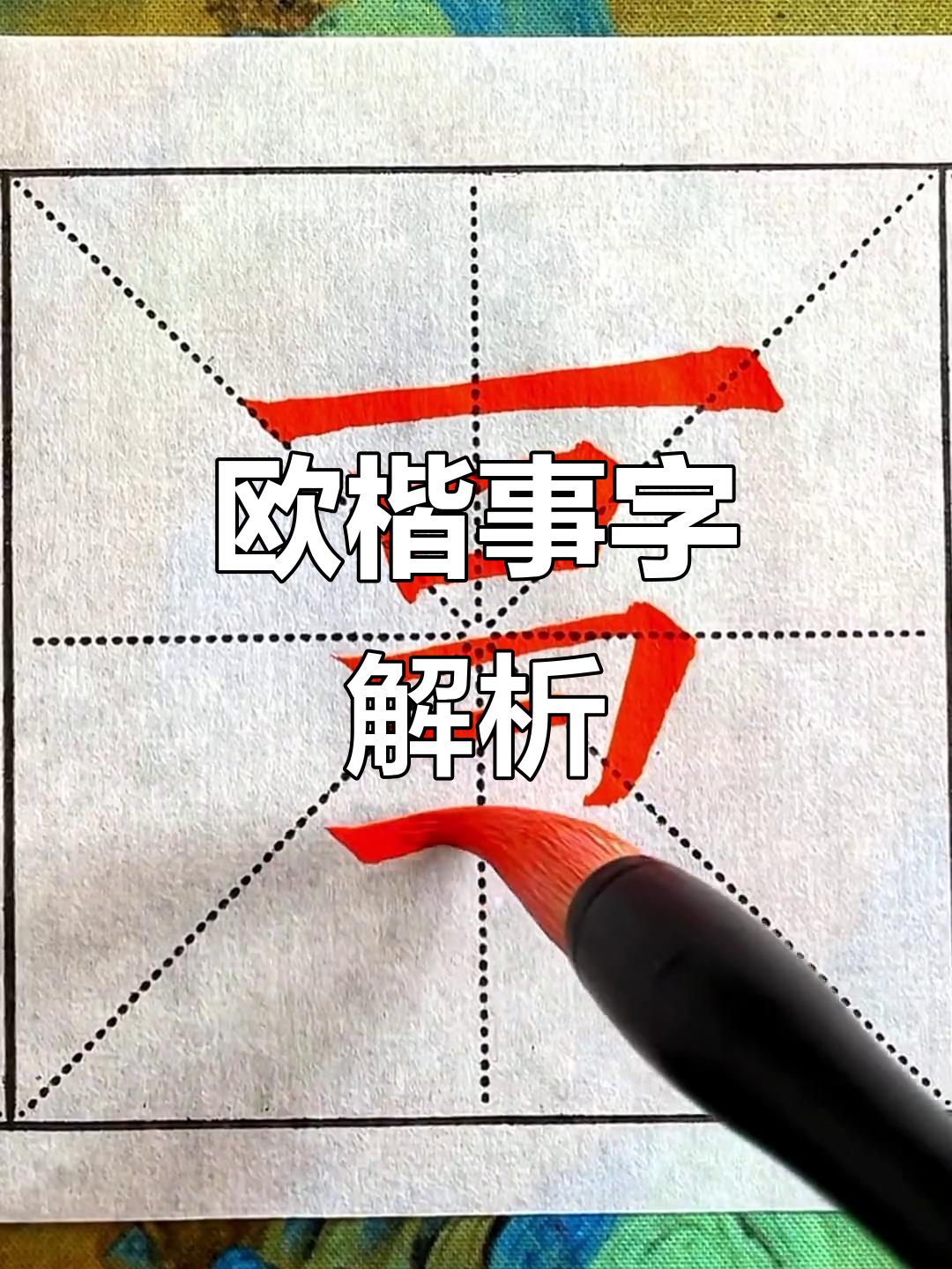事字成语(事字成语接龙) 事字成语(事字成语接龙)