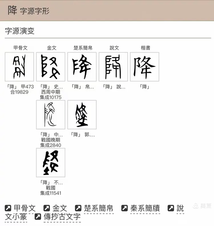 降字开头的成语(降字开头的成语四个字) 降字开头的成语(降字开头的成语四个字)