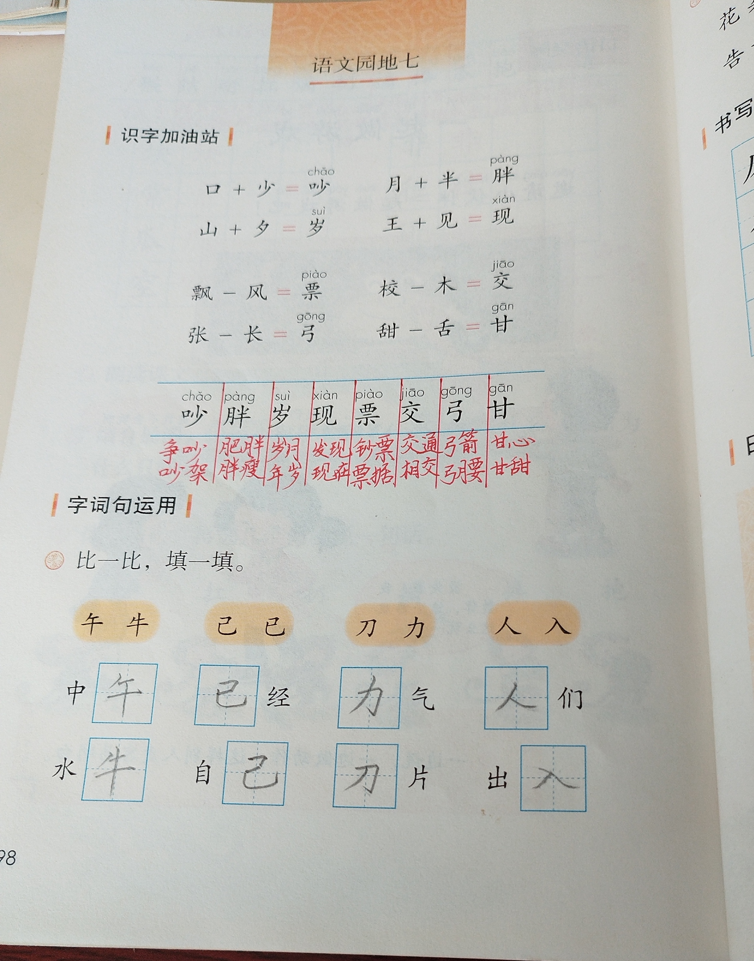 按部就班的近义词(按部就班还有什么相近的词)