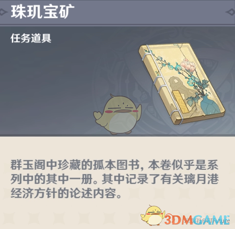 群玉阁再现任务在哪接(群玉阁再现任务在哪触发)
