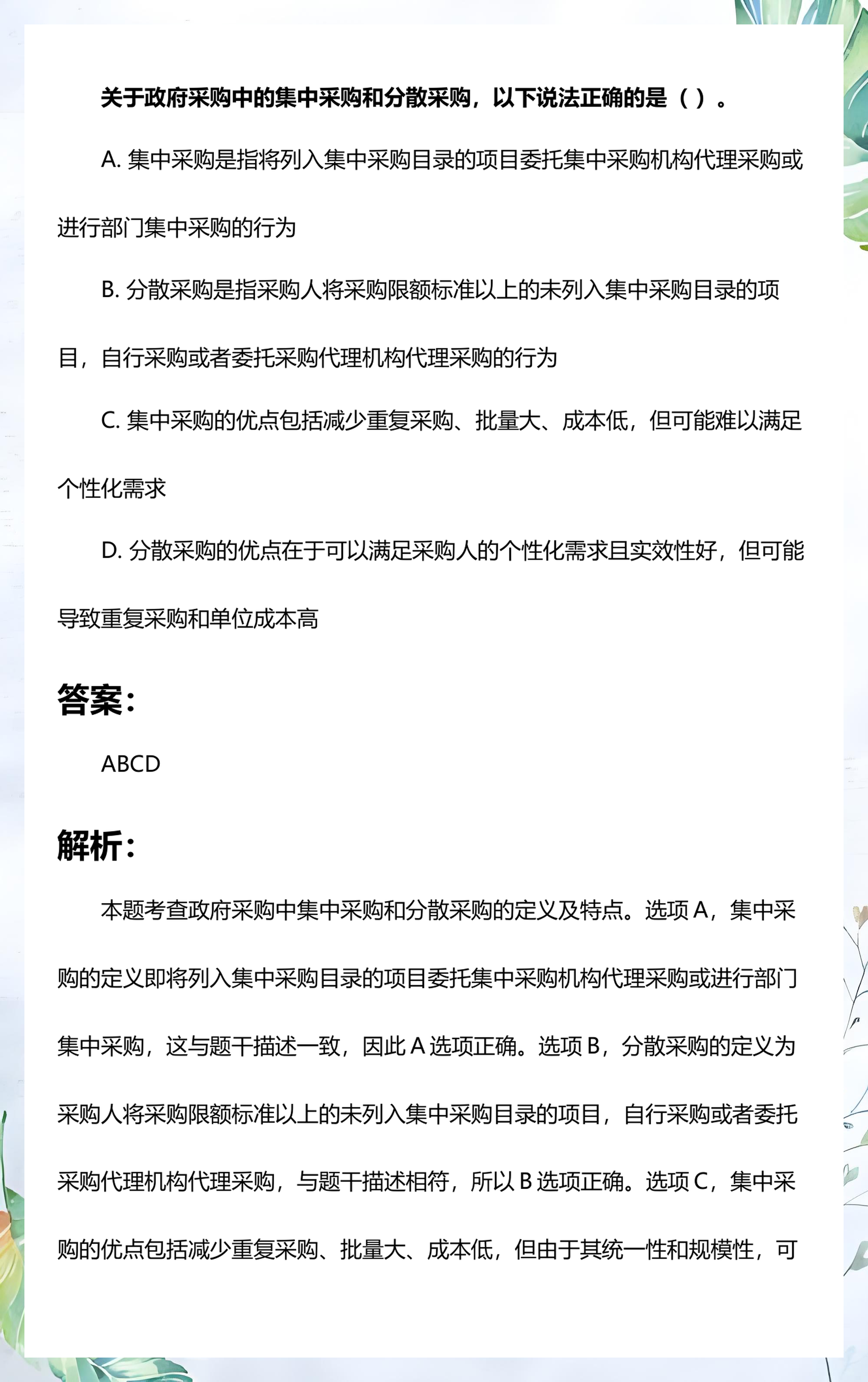分散采购与集中采购的区别(分散采购与集中采购的区别和联系) 分散采购与集中采购的区别(分散采购与集中采购的区别和联系)