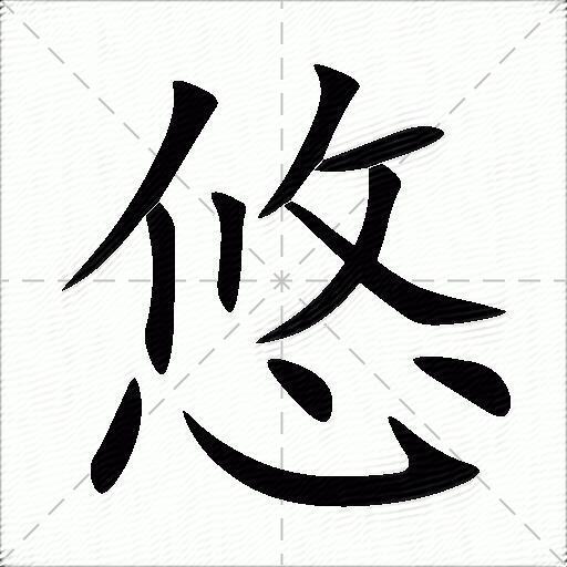 悠久的拼音(悠久的拼音怎么读)