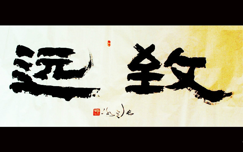 远的成语开头(远的成语开头成语接龙是什么意思啊) 远的成语开头(远的成语开头成语接龙是什么意思啊)