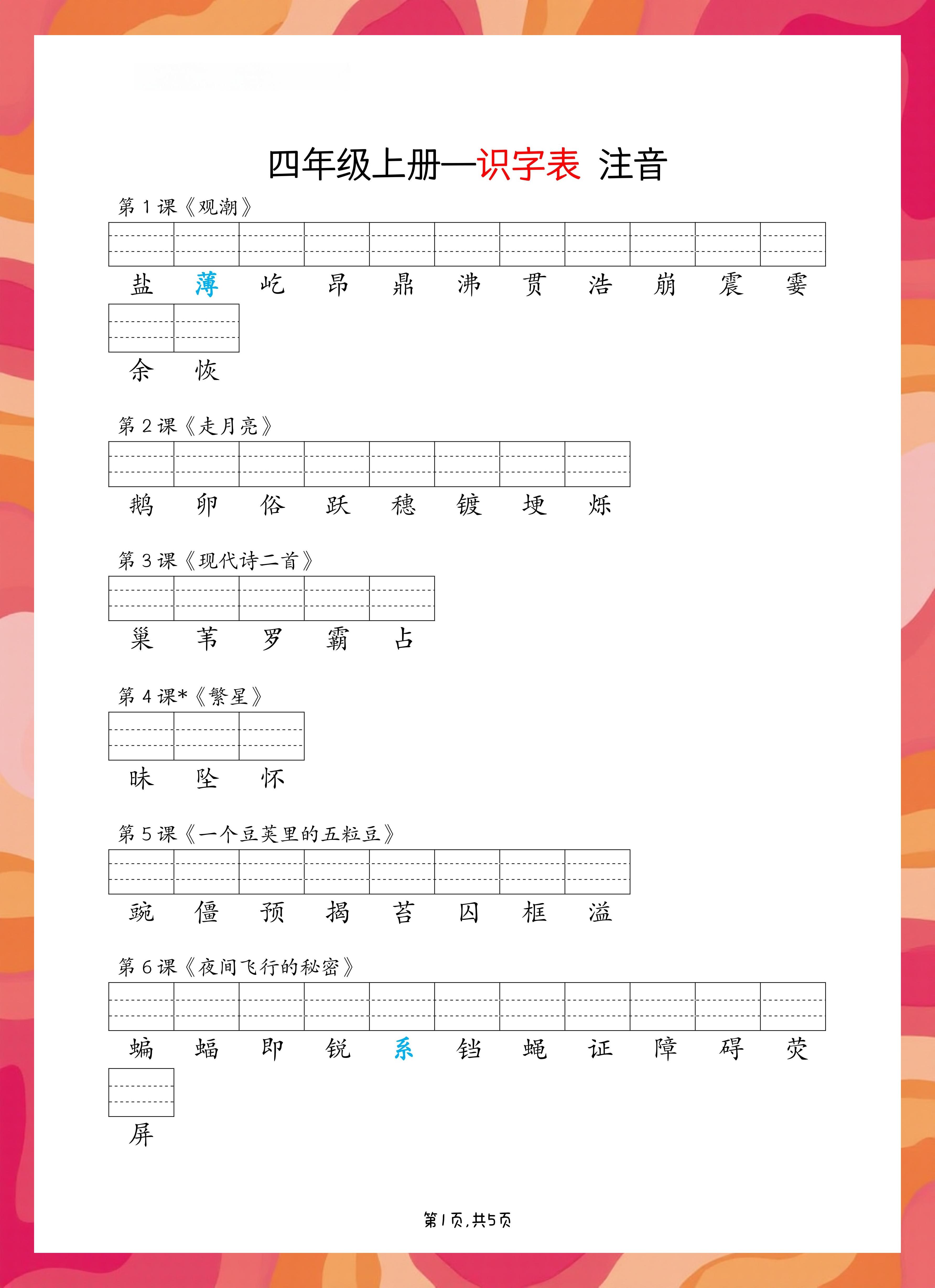 追逐的拼音(追逐的拼音怎么写)