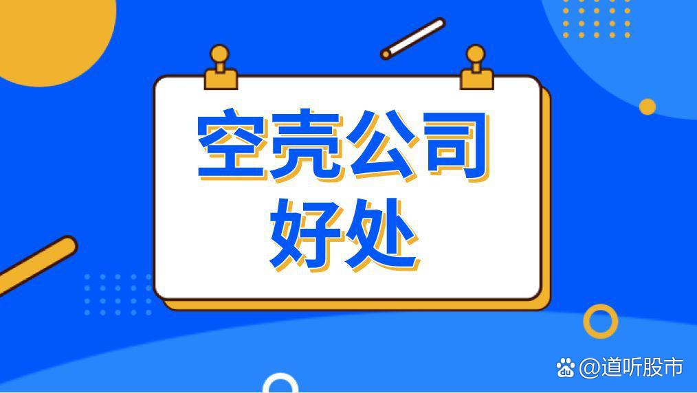 注册空壳公司一年费用(注册的空壳公司每年要费用吗?)