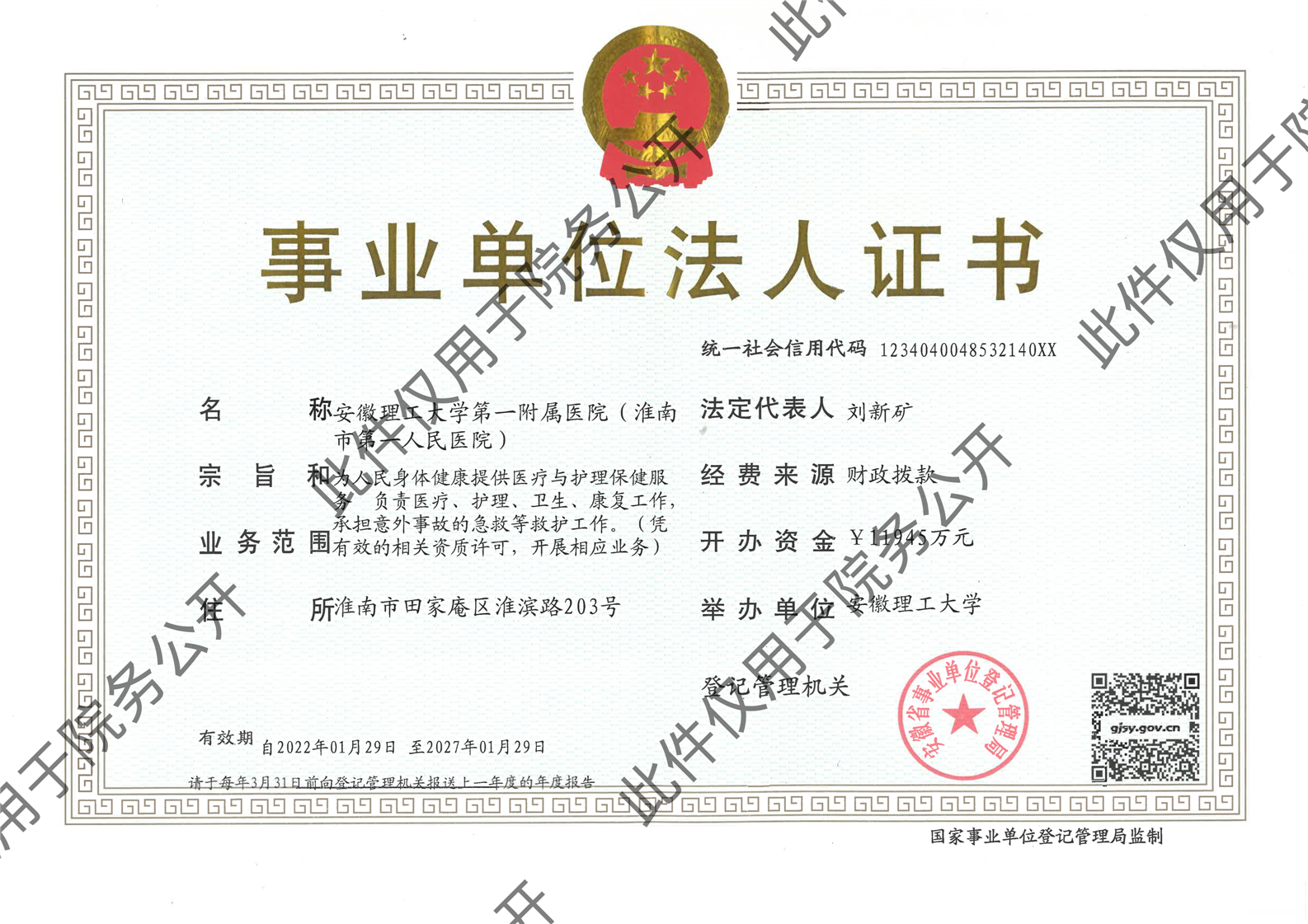 法人证书(法人证书到期更换)