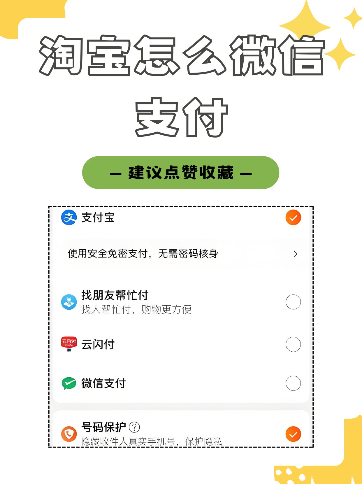 淘宝免密支付(淘宝免密支付是用哪里的钱)