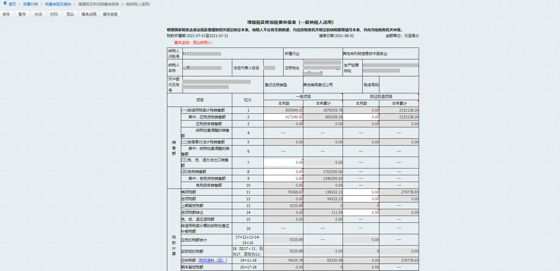 一般纳税人报税流程(一般纳税人报税操作步骤)