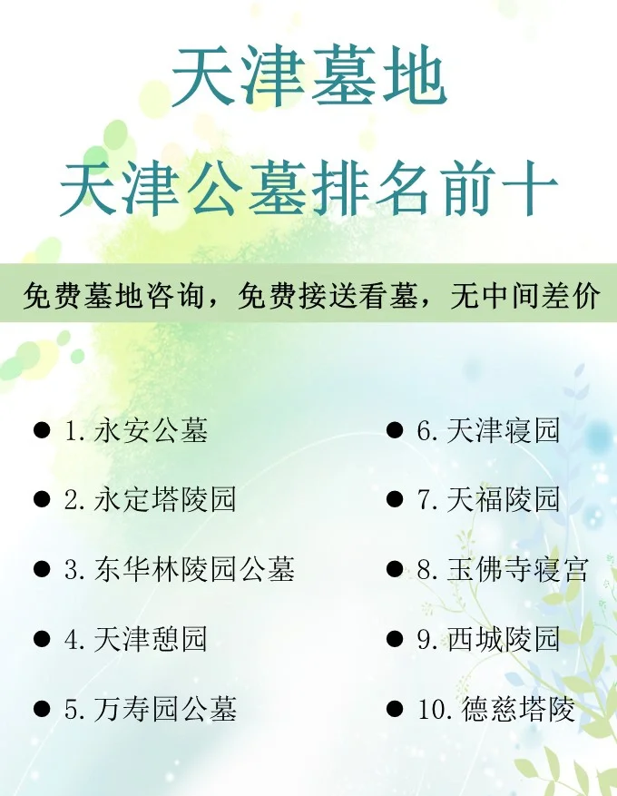 北京树葬需要多少钱(北京哪有树葬和花葬?) 北京树葬需要多少钱(北京哪有树葬和花葬?)
