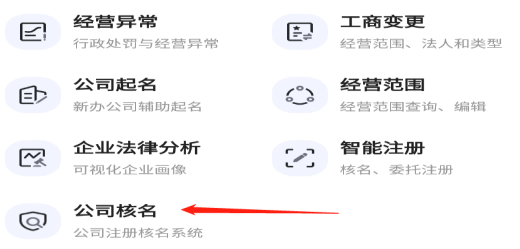 企业核名查询系统官网(查公司名称是否已经被注册) 企业核名查询系统官网(查公司名称是否已经被注册)