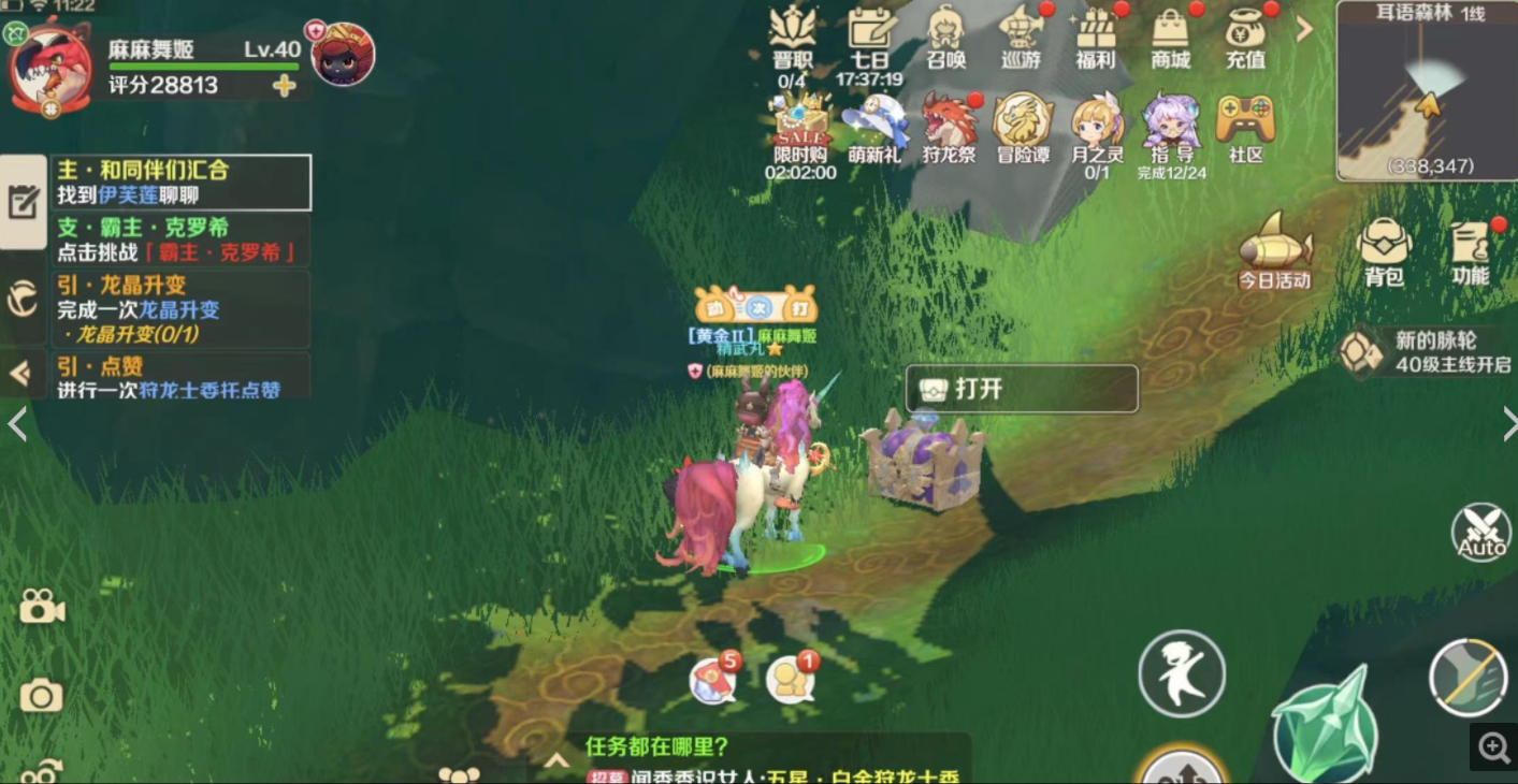 龙之国物语麦芽镇宝箱(龙之国物语麦芽镇宝箱位置图片)
