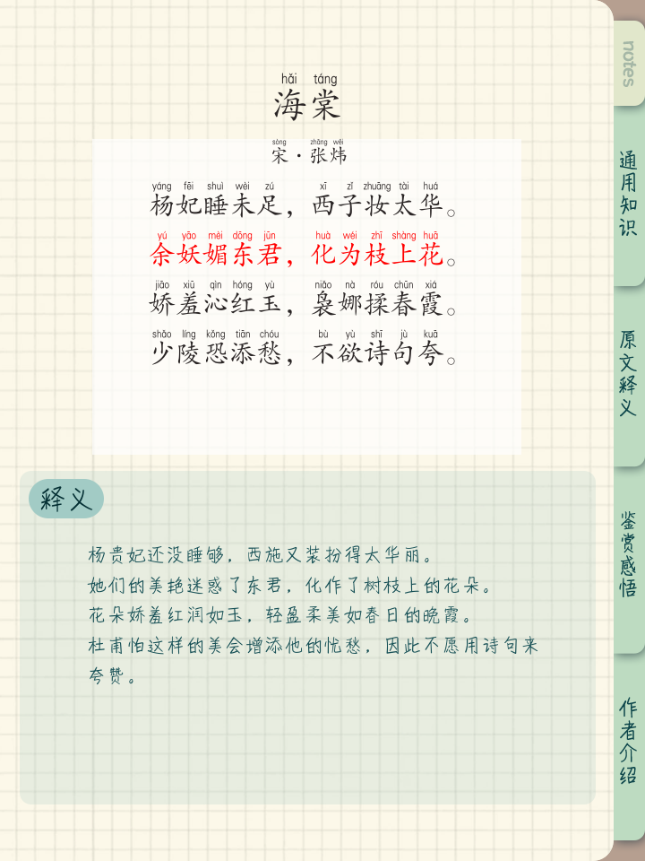 凌晨四点海棠花未眠下一句(凌晨四点海棠花未眠下一句应该怎么说)