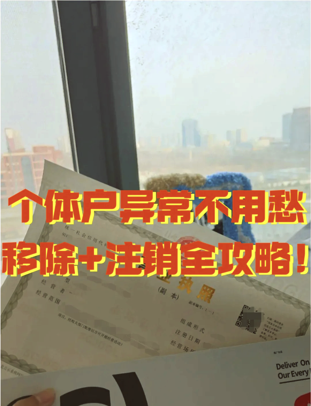 个体户经营异常如何网上解除(个体户经营异常如何网上解除注销)