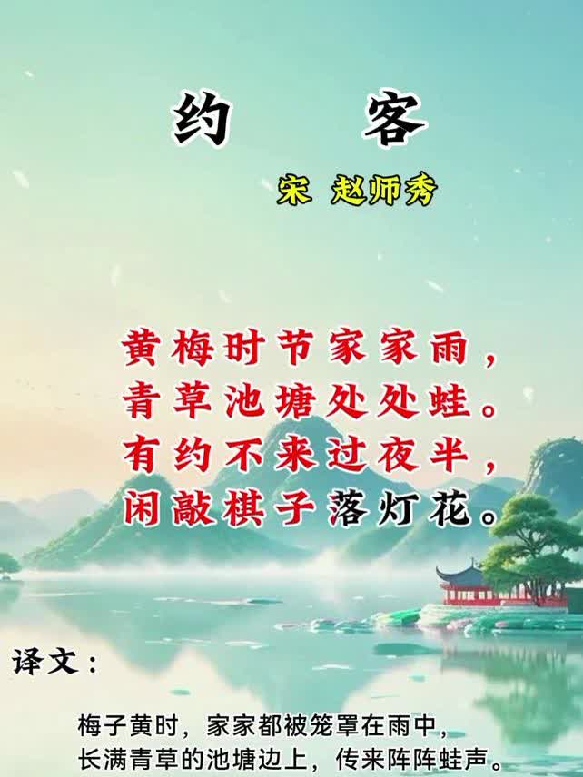 约客古诗拼音版(约客拼音版带拼音) 约客古诗拼音版(约客拼音版带拼音)