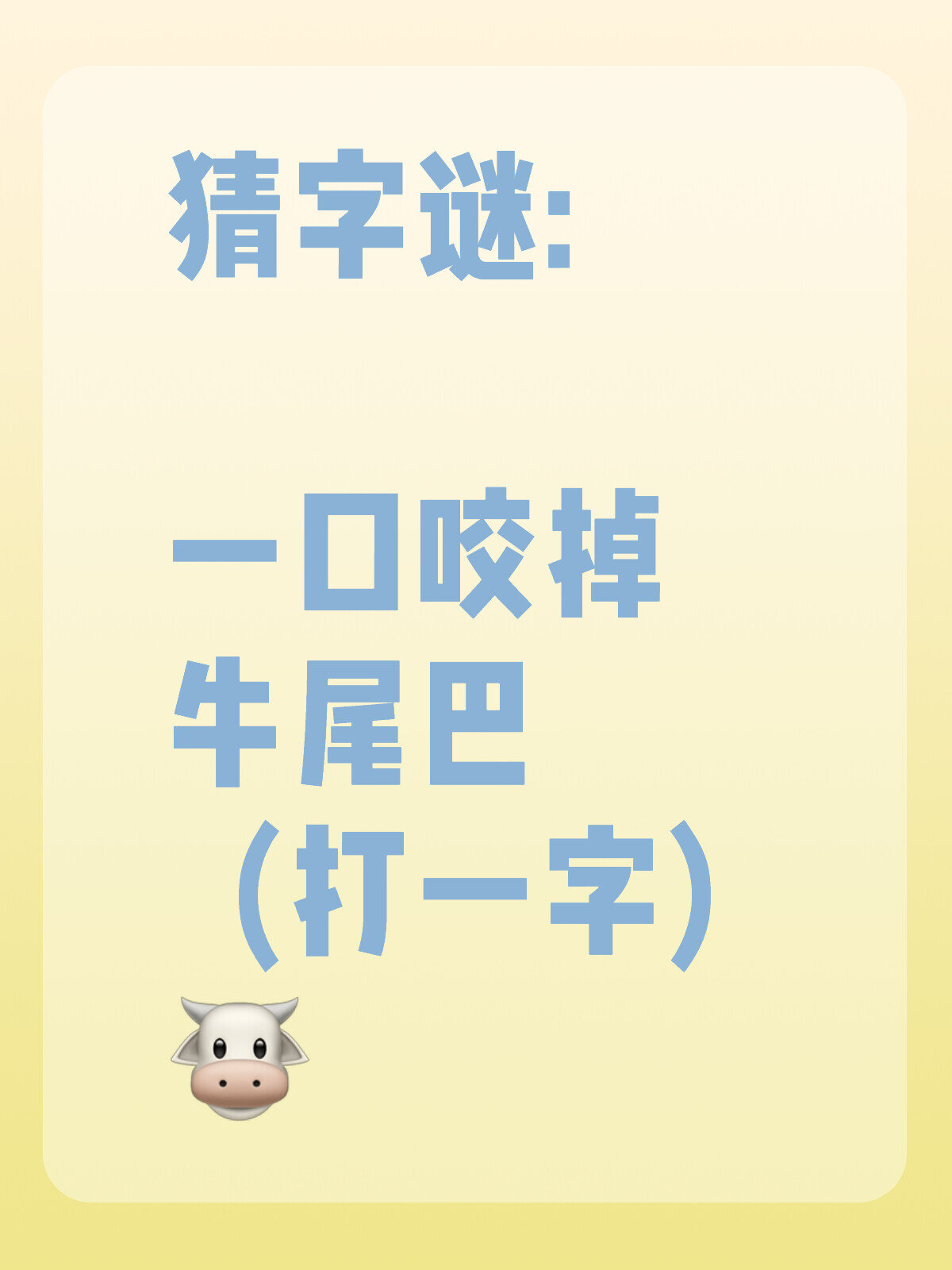 人都到了打一字谜(人都到了打一字谜底)