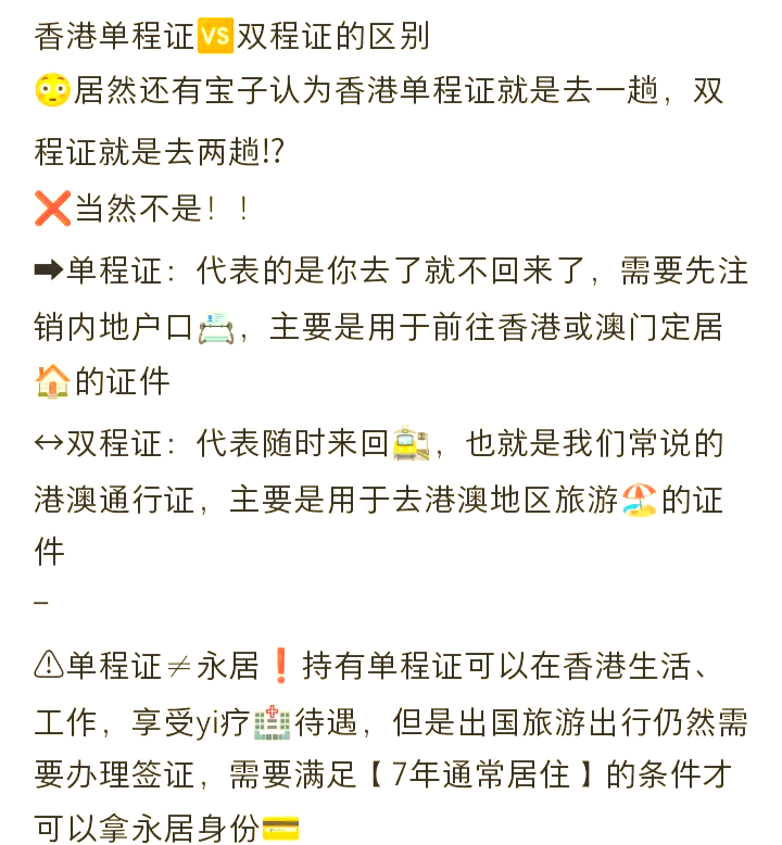 包含双程证的词条 包含双程证的词条