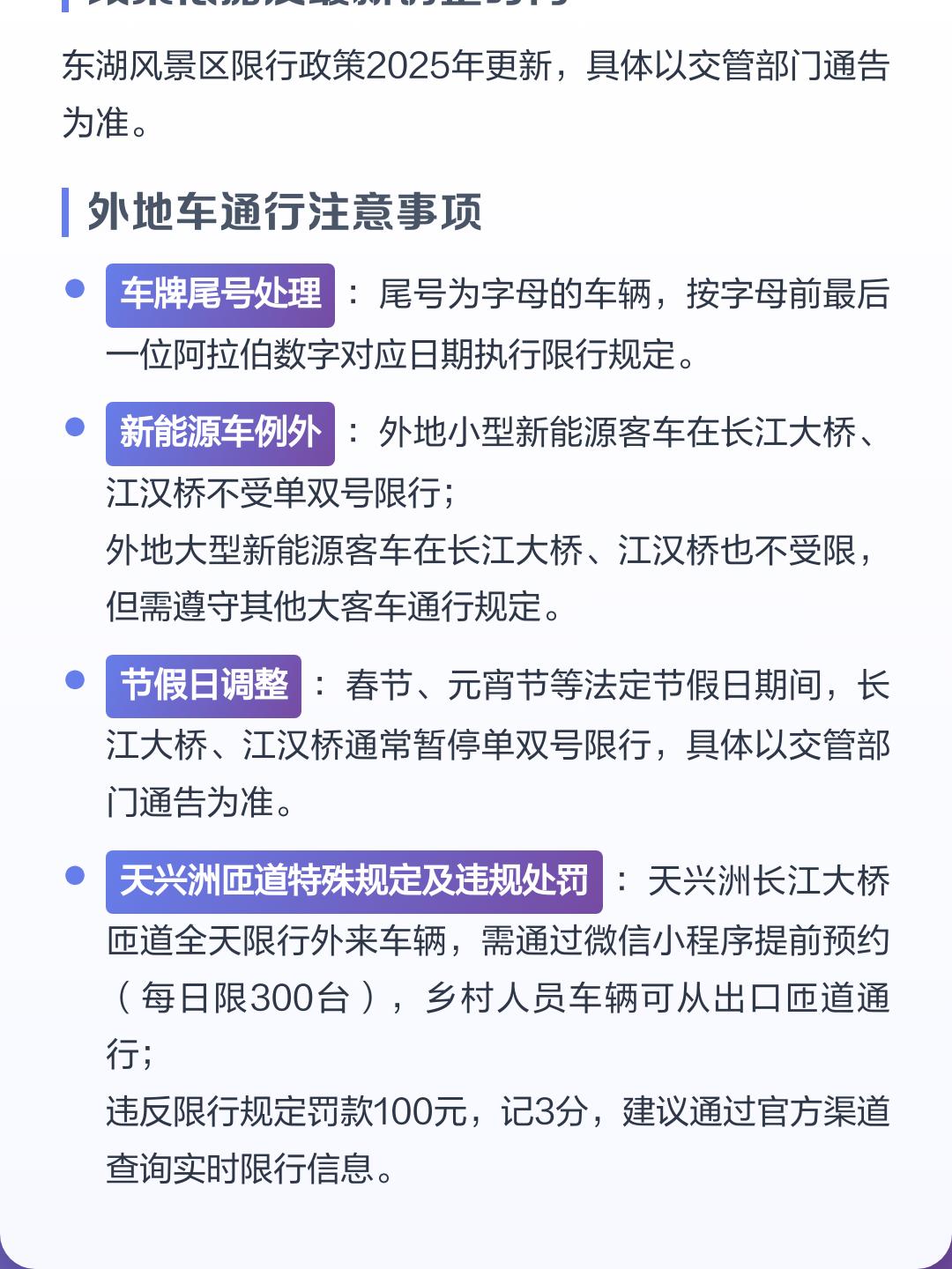 长江大桥限号(长江大桥限号是什么意思)